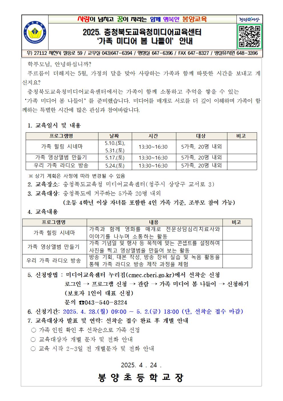 가족 미디어 봄 나들이001