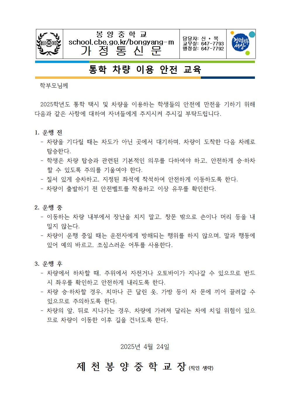 (가정통신문) 통학 차량 이용 안내001