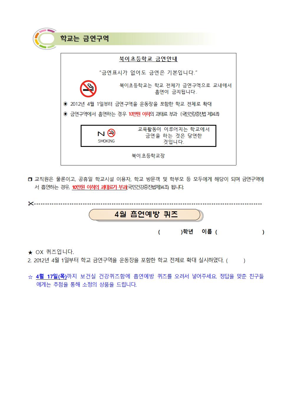 흡연예방퀴즈001