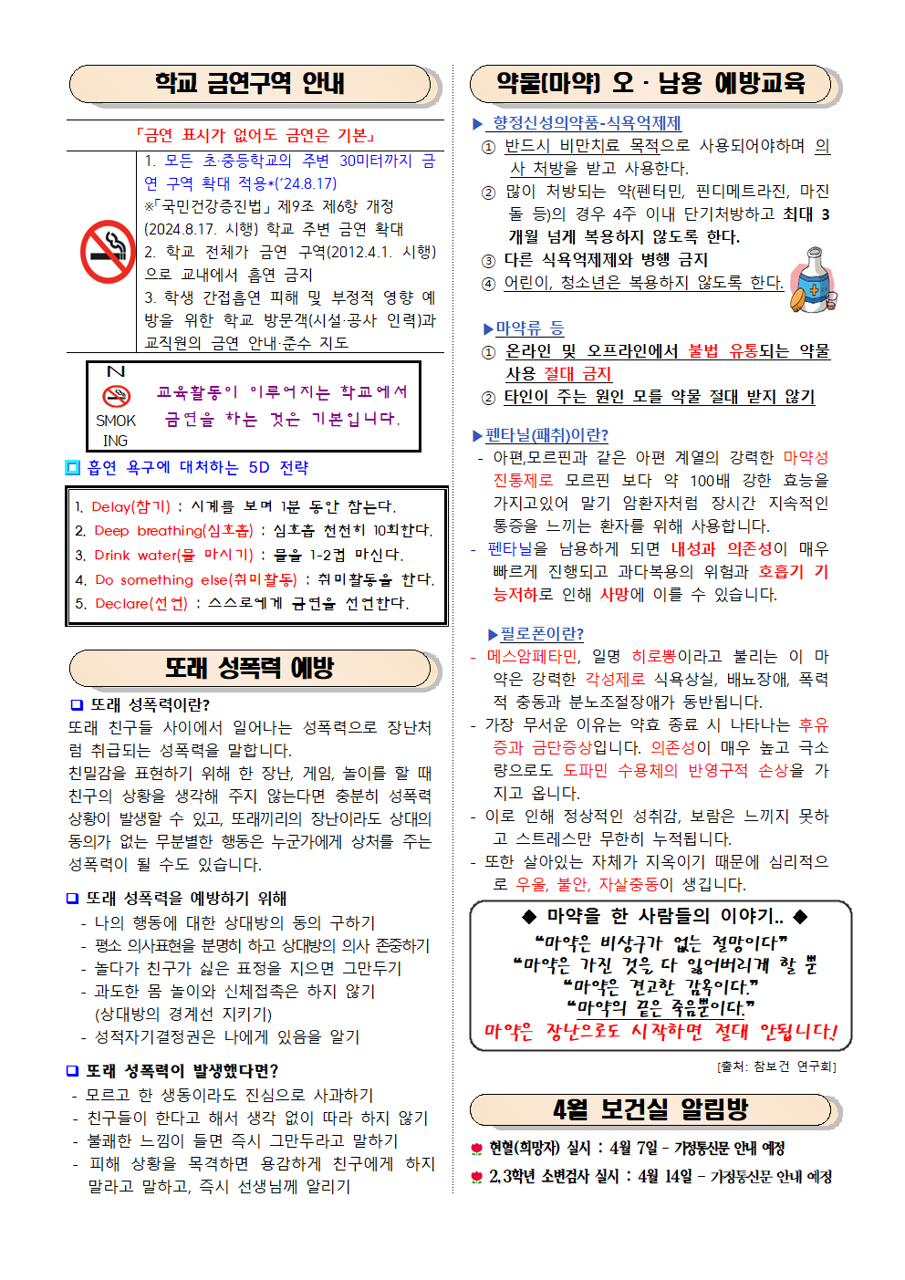 2025. 4월 보건소식지002