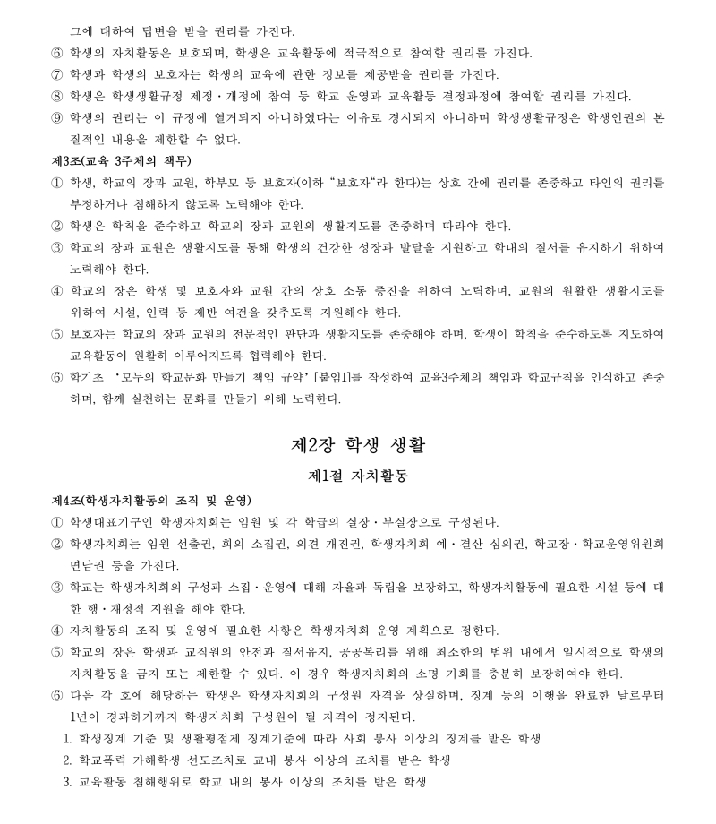 충북생명산업고등학교 학생 생활 규정(2025.4.3.-적용)_2