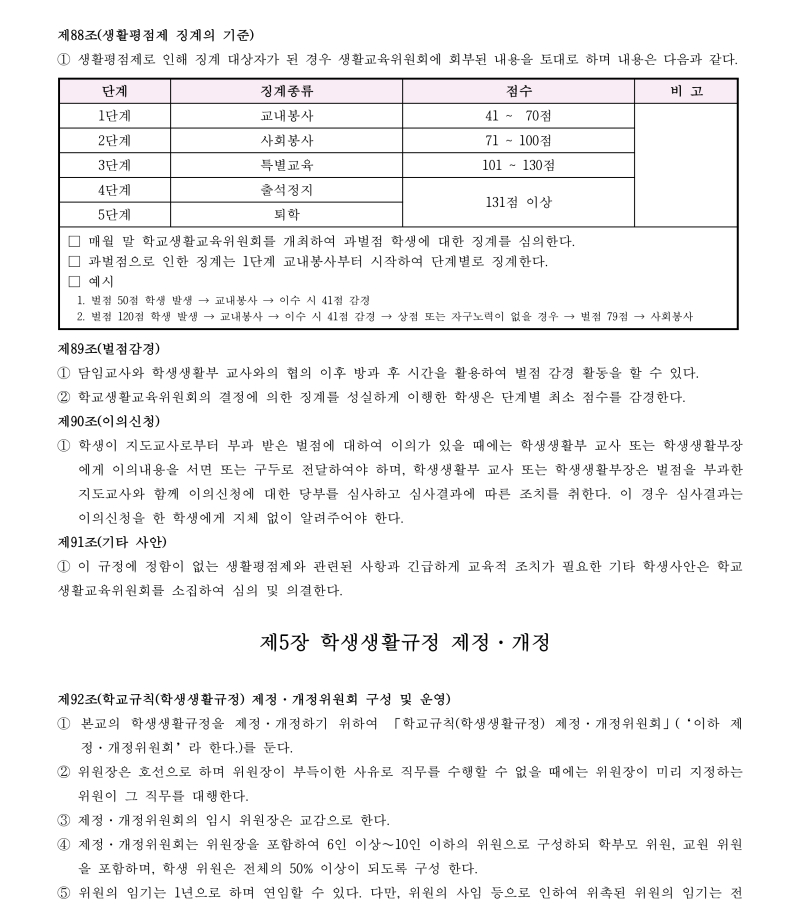충북생명산업고등학교 학생 생활 규정(2025.4.3.-적용)_28