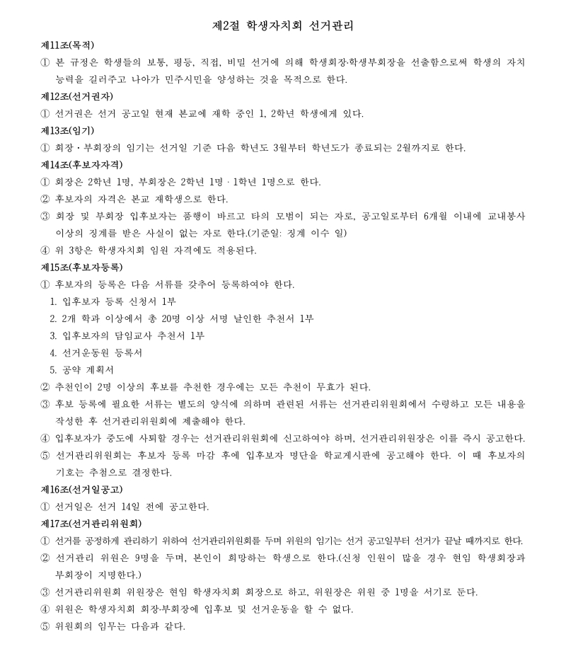 충북생명산업고등학교 학생 생활 규정(2025.4.3.-적용)_4
