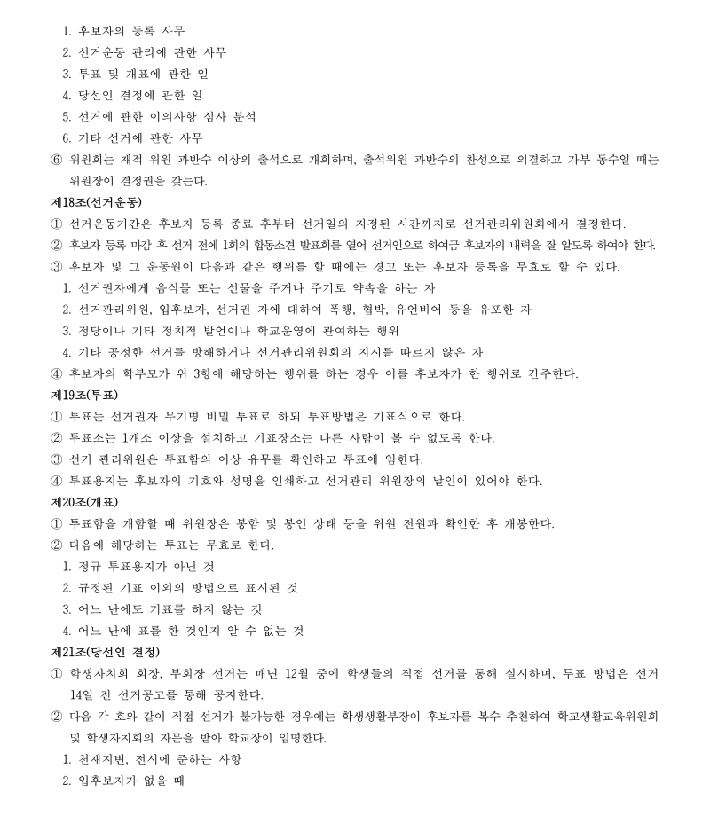 충북생명산업고등학교 학생 생활 규정(2025.4.3.-적용)_5