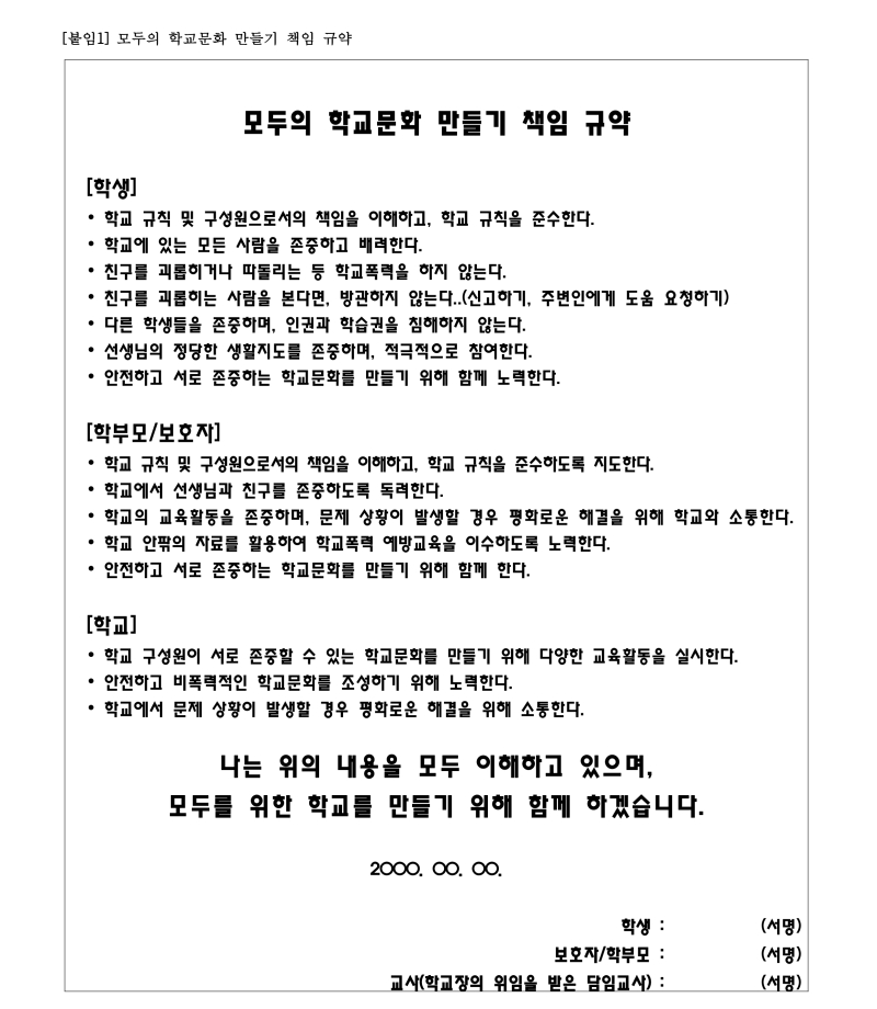 충북생명산업고등학교 학생 생활 규정(2025.4.3.-적용)_30