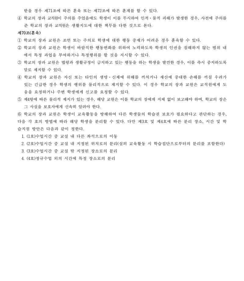 충북생명산업고등학교 학생 생활 규정(2025.4.3.-적용)_19