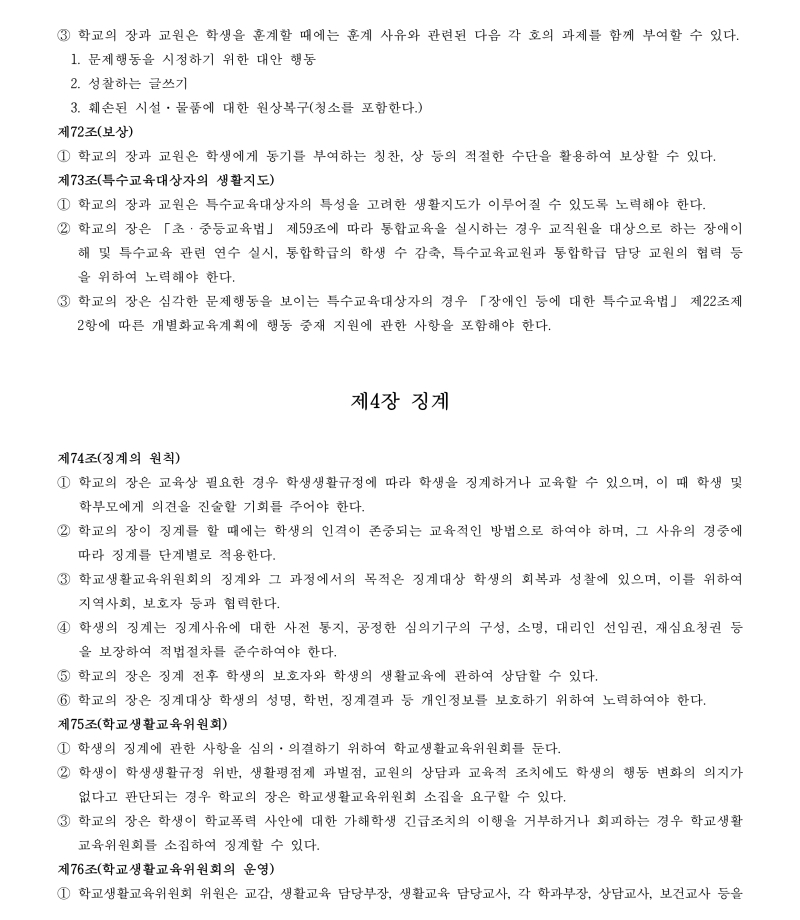 충북생명산업고등학교 학생 생활 규정(2025.4.3.-적용)_21