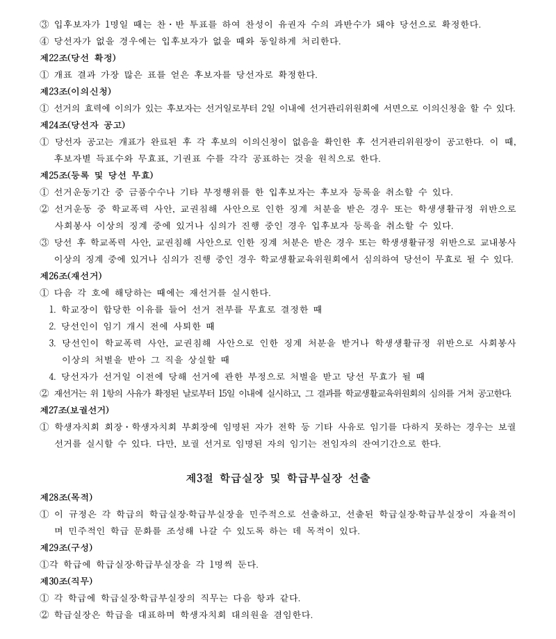 충북생명산업고등학교 학생 생활 규정(2025.4.3.-적용)_6