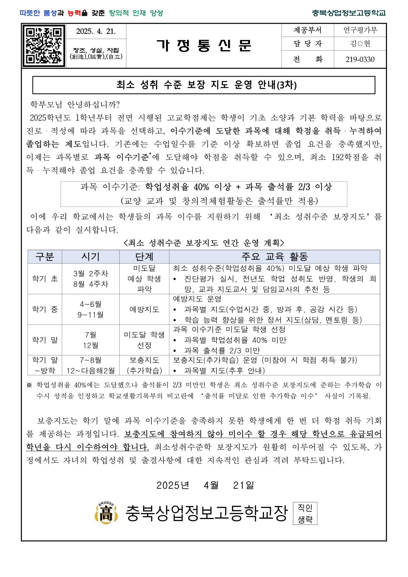 최소성취수준보장지도 관련 가정통신문(3차)_1