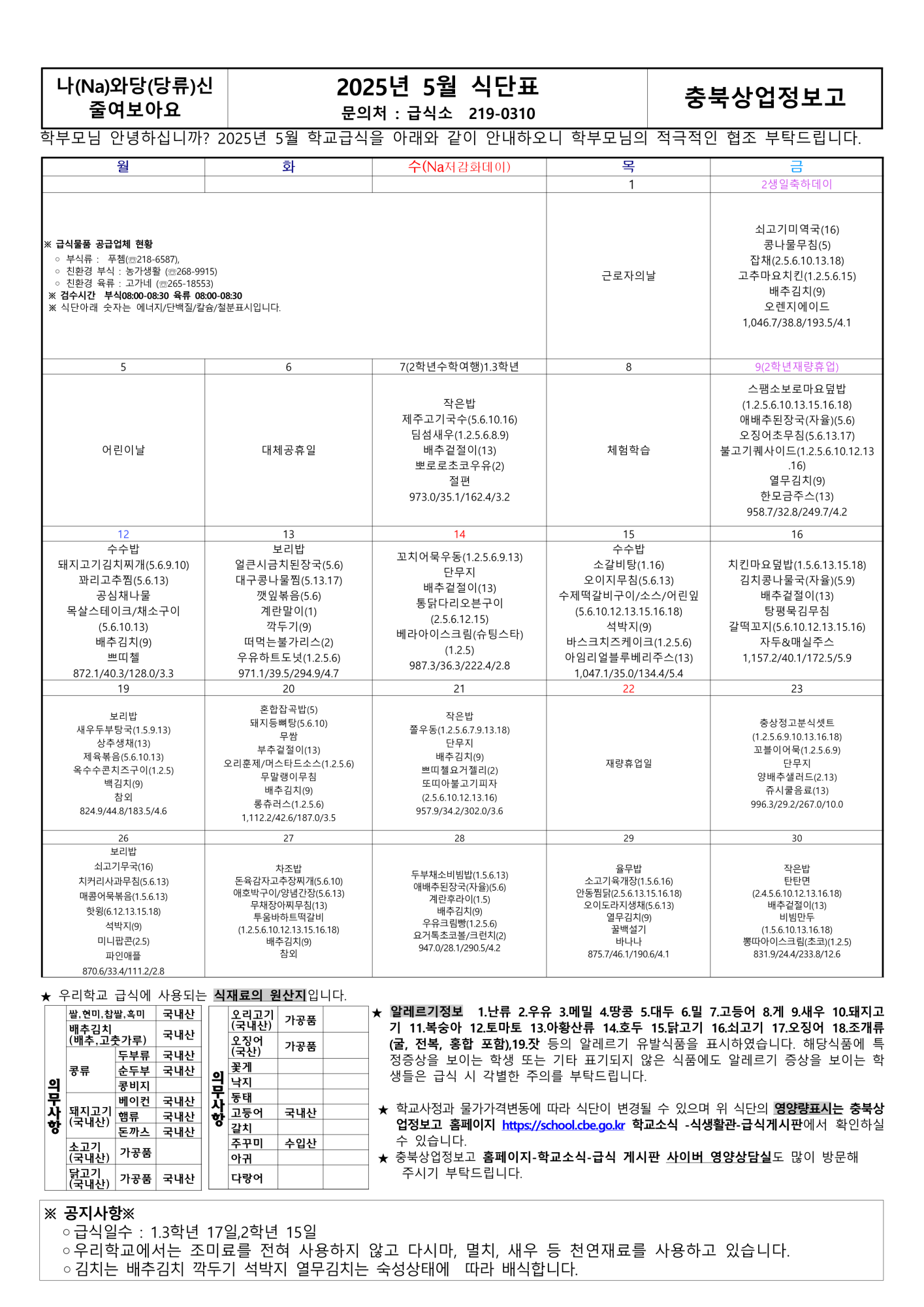 5월 식단표_1
