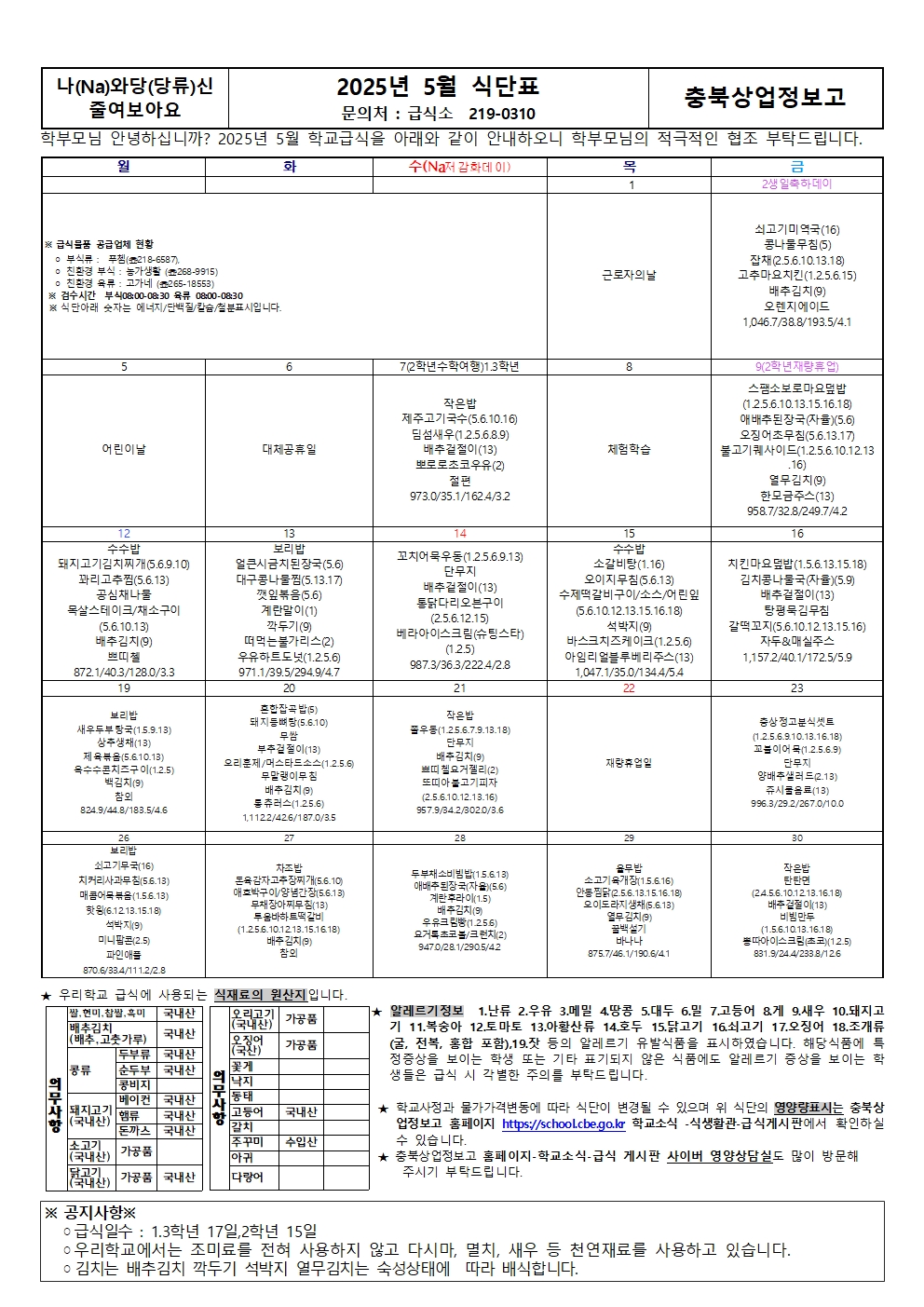 5월 식단표001