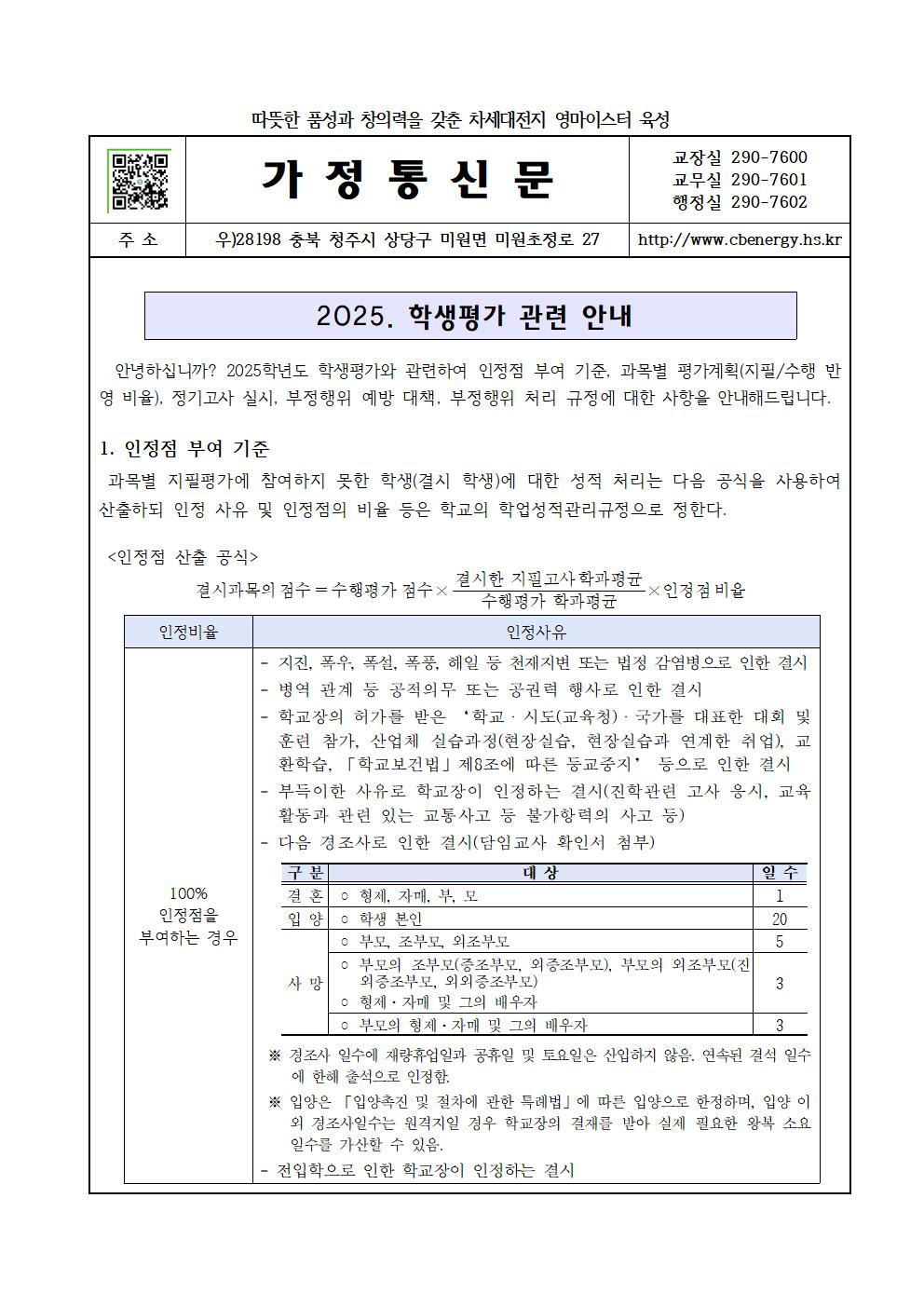 가정통신문(학생평가)001