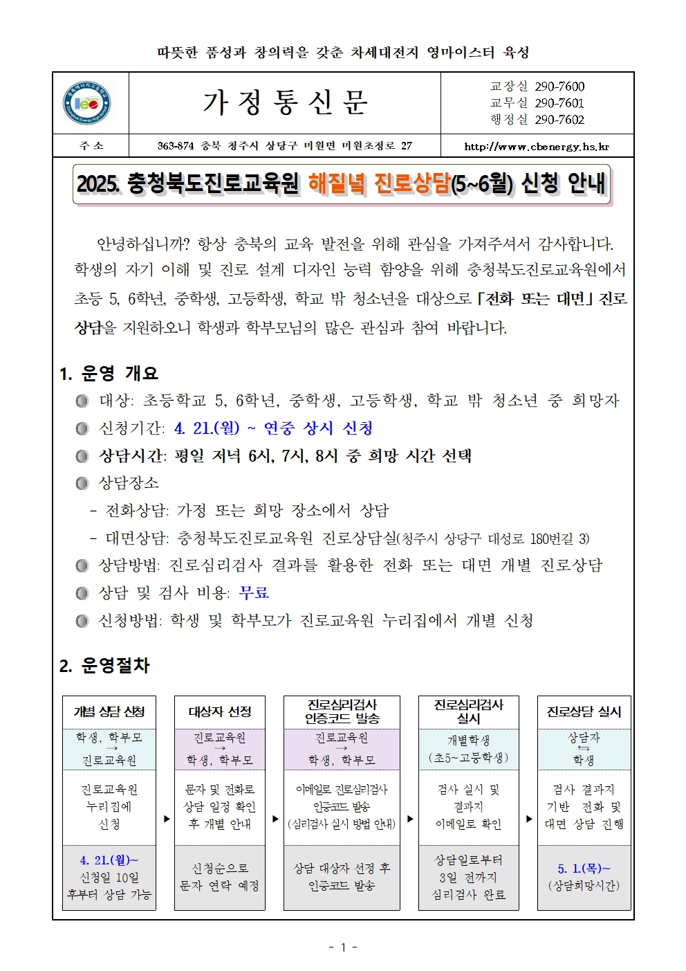 2025. 해질녘 진로상담 신청안내 가정통신문001
