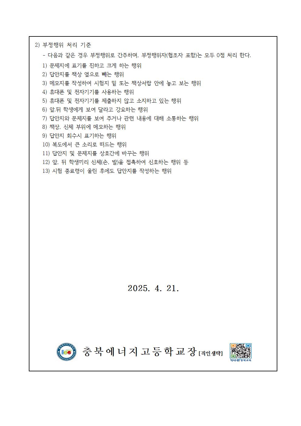 가정통신문(학생평가)005