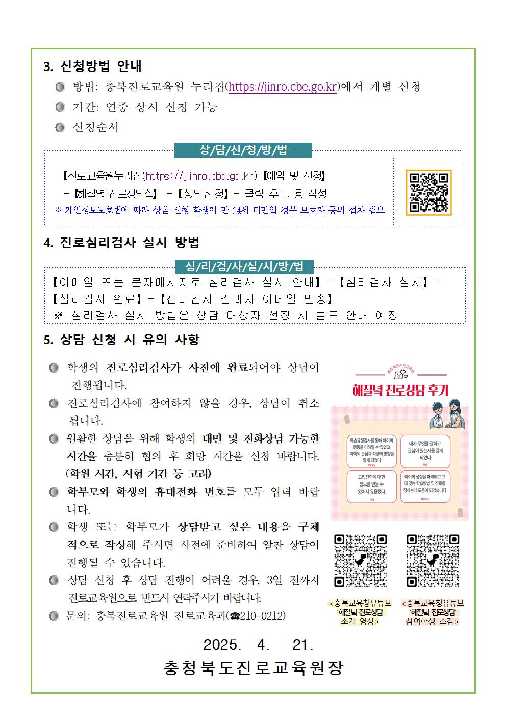 2025. 해질녘 진로상담 신청 안내 가정통신문002