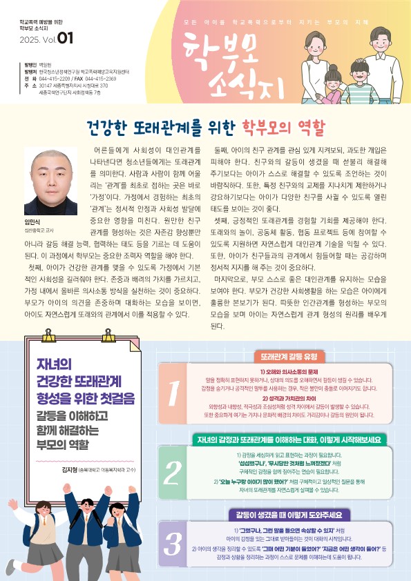 2025. 학부모용 학교폭력 예방교육  소식지 1호