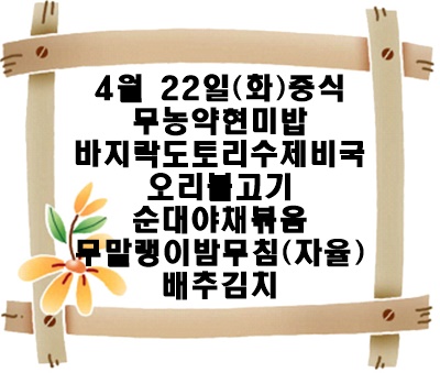 20250422 - 식단명(중)