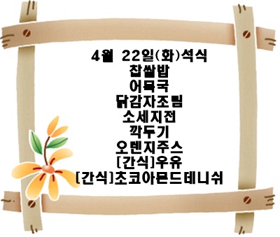 20250422 - 식단명(석)