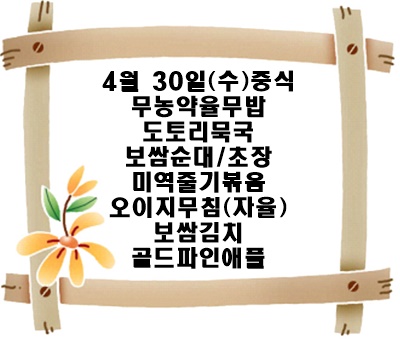 20250430 - 식단명(중)