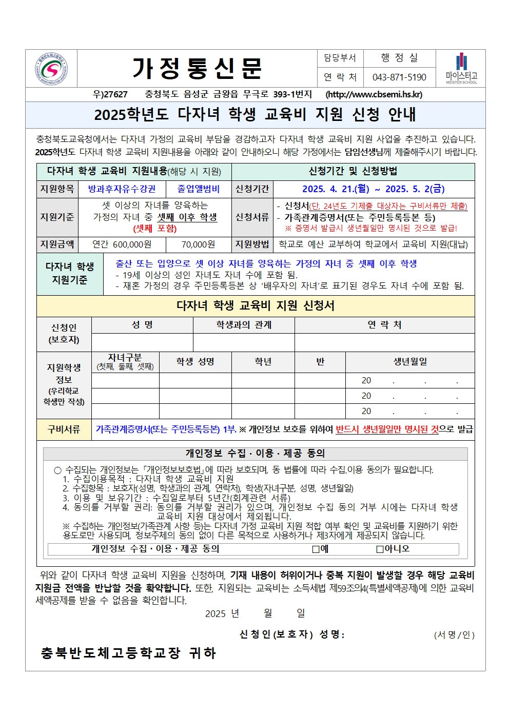 2025학년도 다자녀 학생 교육비 지원 신청 안내001