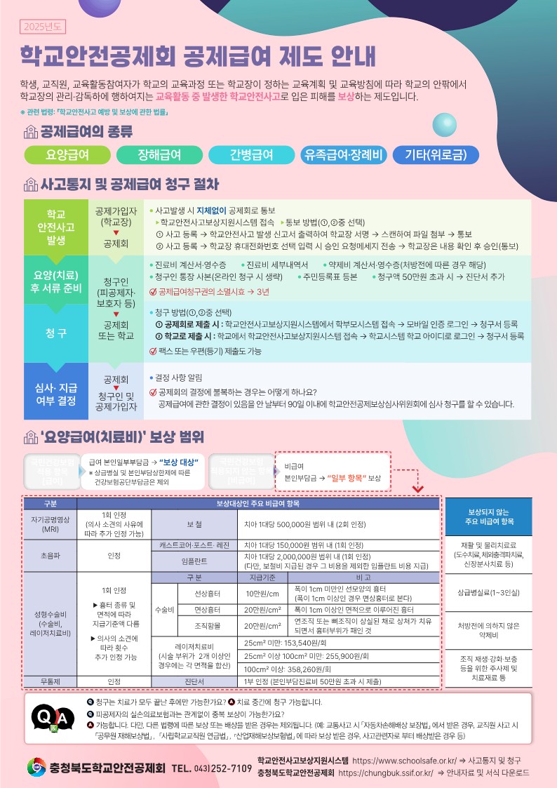 학교안전공제회_제도안내_1