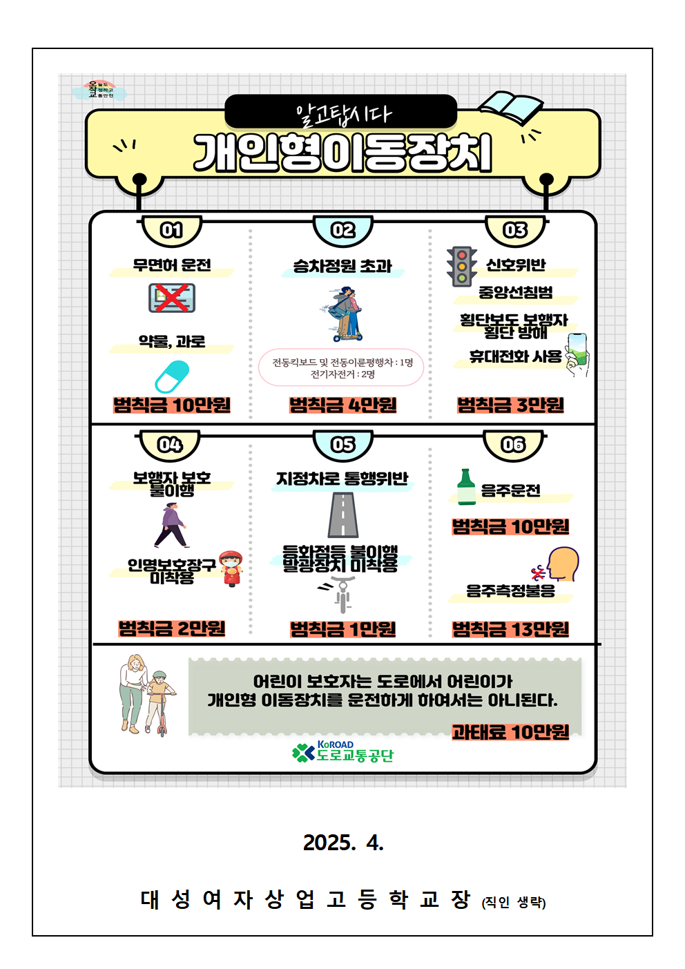 2025. 교통안전 가정통신문002