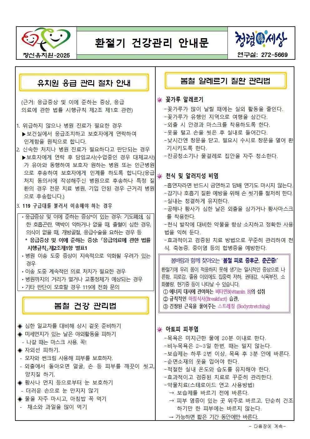 환절기 건강관리 안내문001