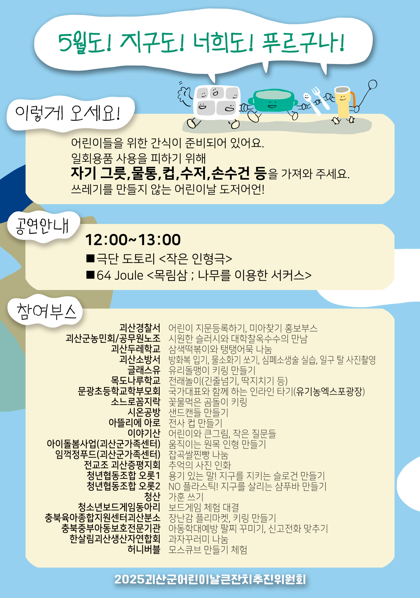괴산군_괴산군 어린이날큰잔치 포스터(2)
