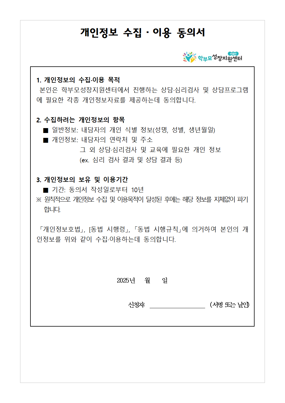 (가정통신문 예시) 2025. 학부모 상담 프로그램 2기(6월) 신청 안내005