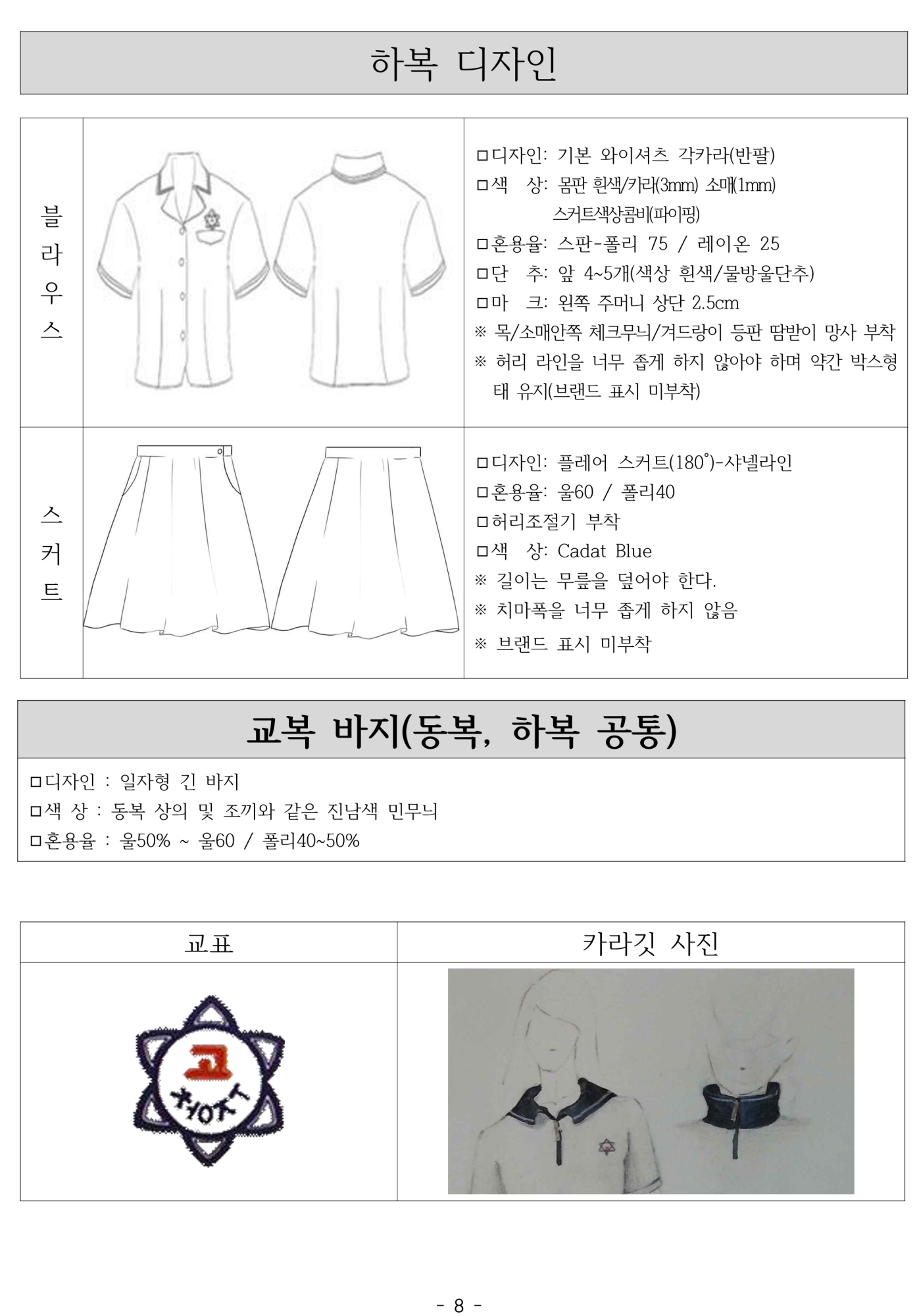 2025. 학생생활규정개정안 공포(2025.4.10.)_8