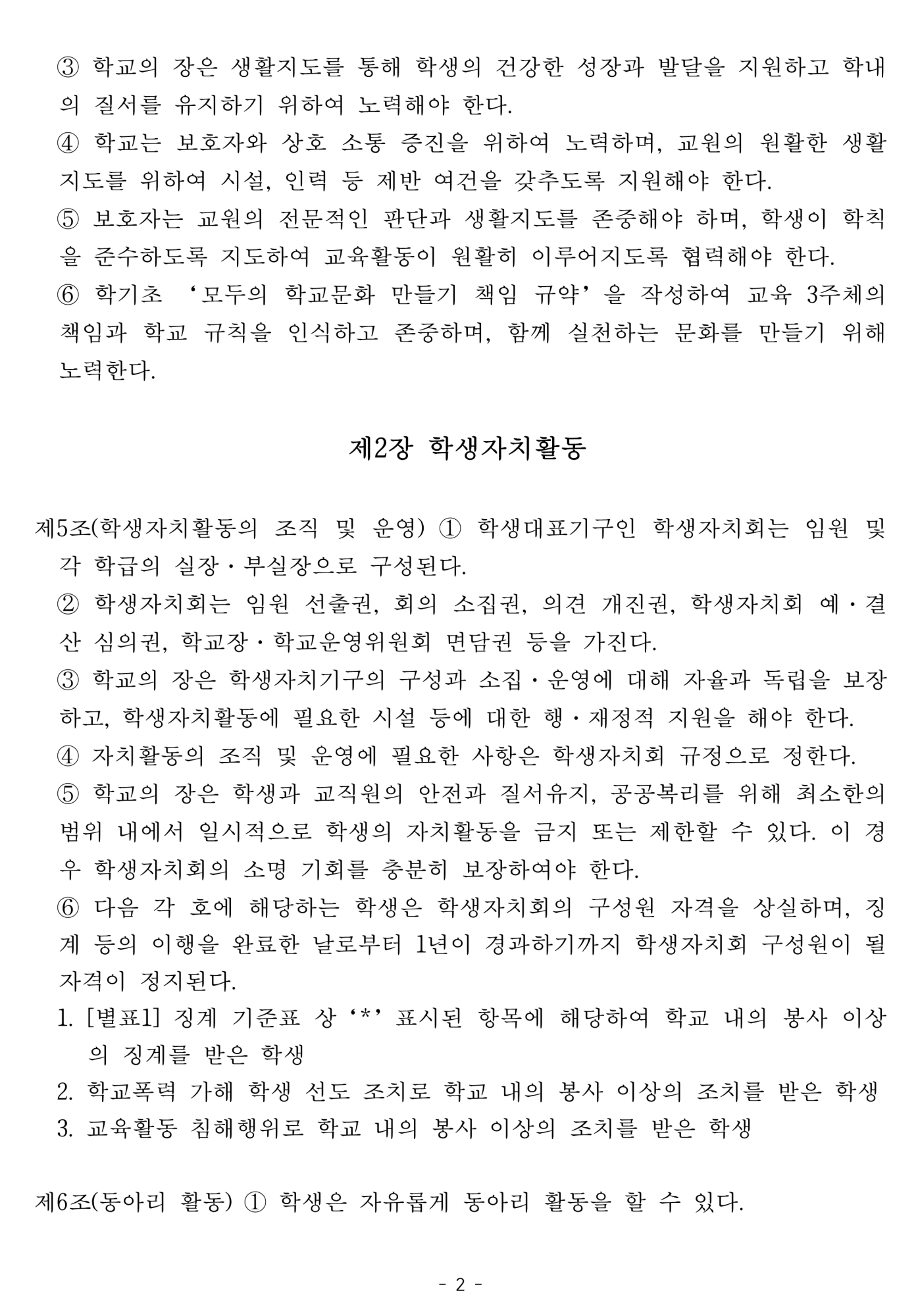 2025. 학생생활규정개정안 공포(2025.4.10.)_2