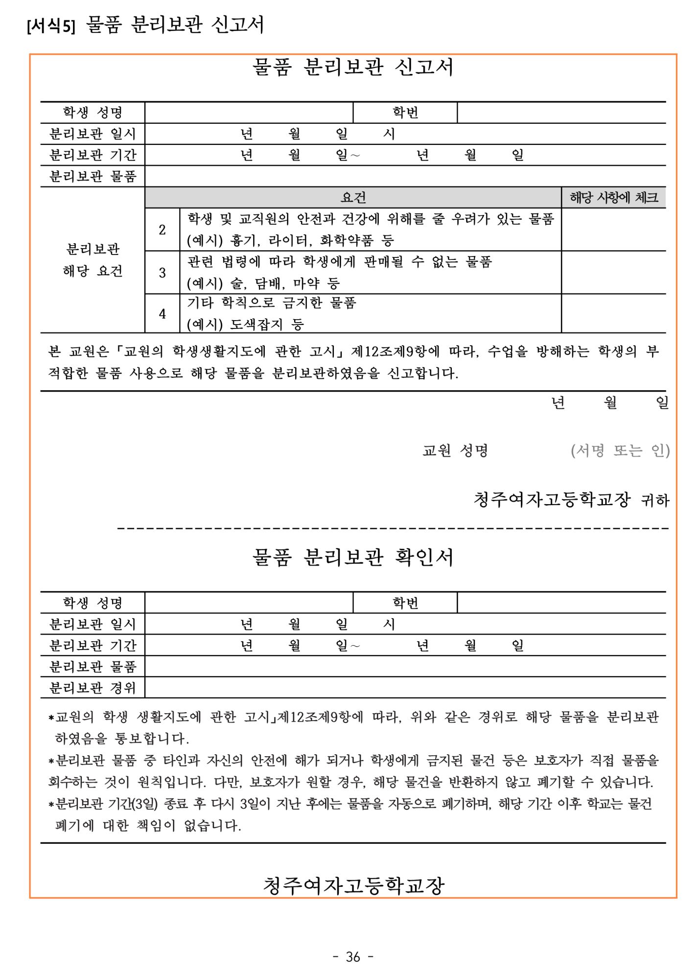 2025. 학생생활규정개정안 공포(2025.4.10.)_36