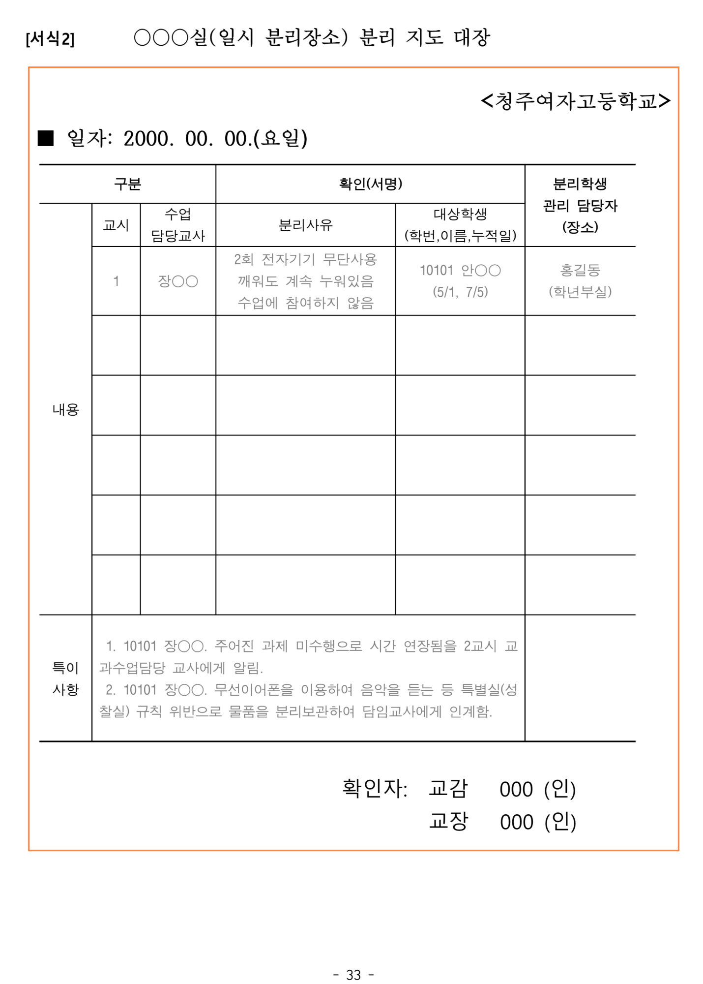 2025. 학생생활규정개정안 공포(2025.4.10.)_33