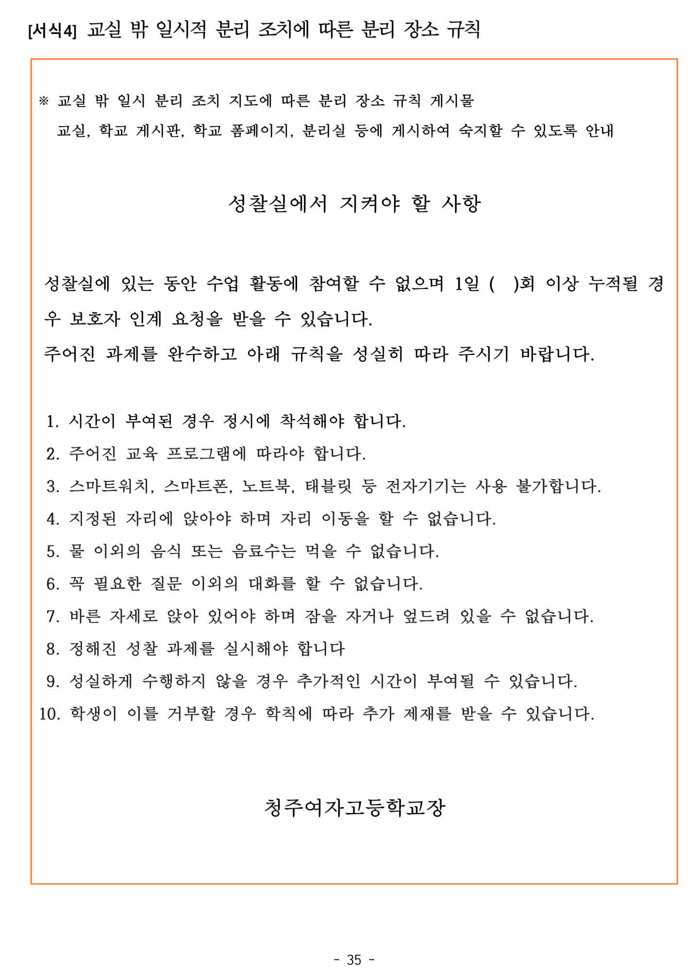 2025. 학생생활규정개정안 공포(2025.4.10.)_35