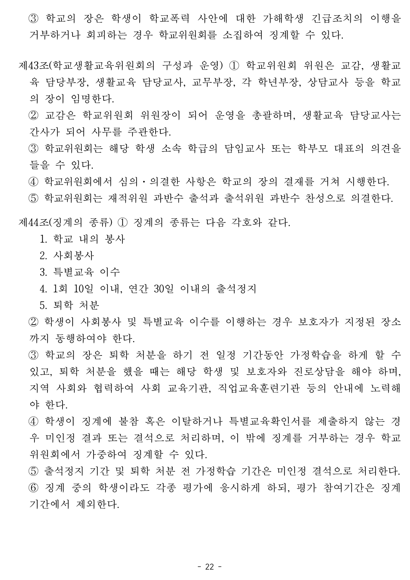 2025. 학생생활규정개정안 공포(2025.4.10.)_22