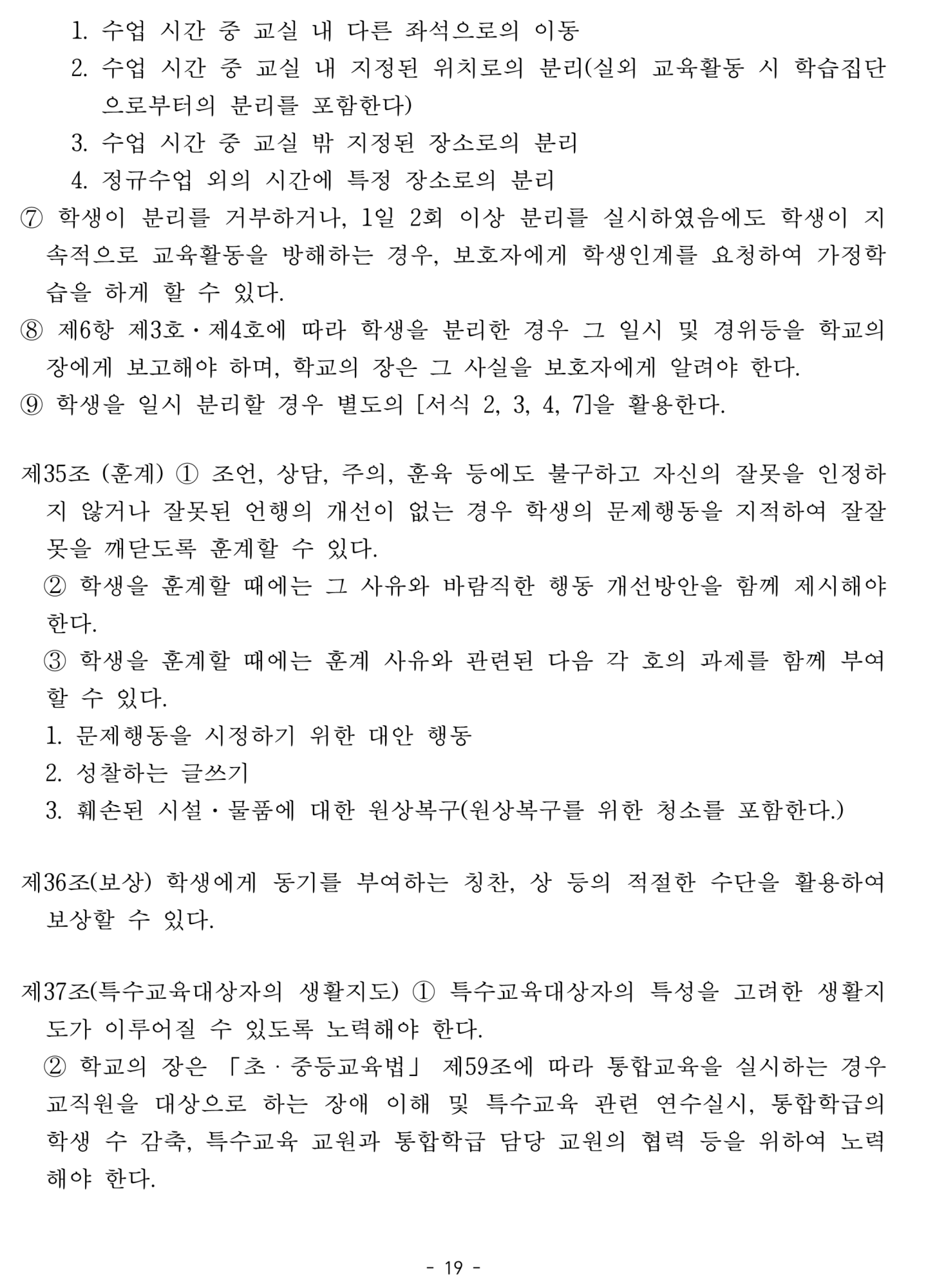 2025. 학생생활규정개정안 공포(2025.4.10.)_19