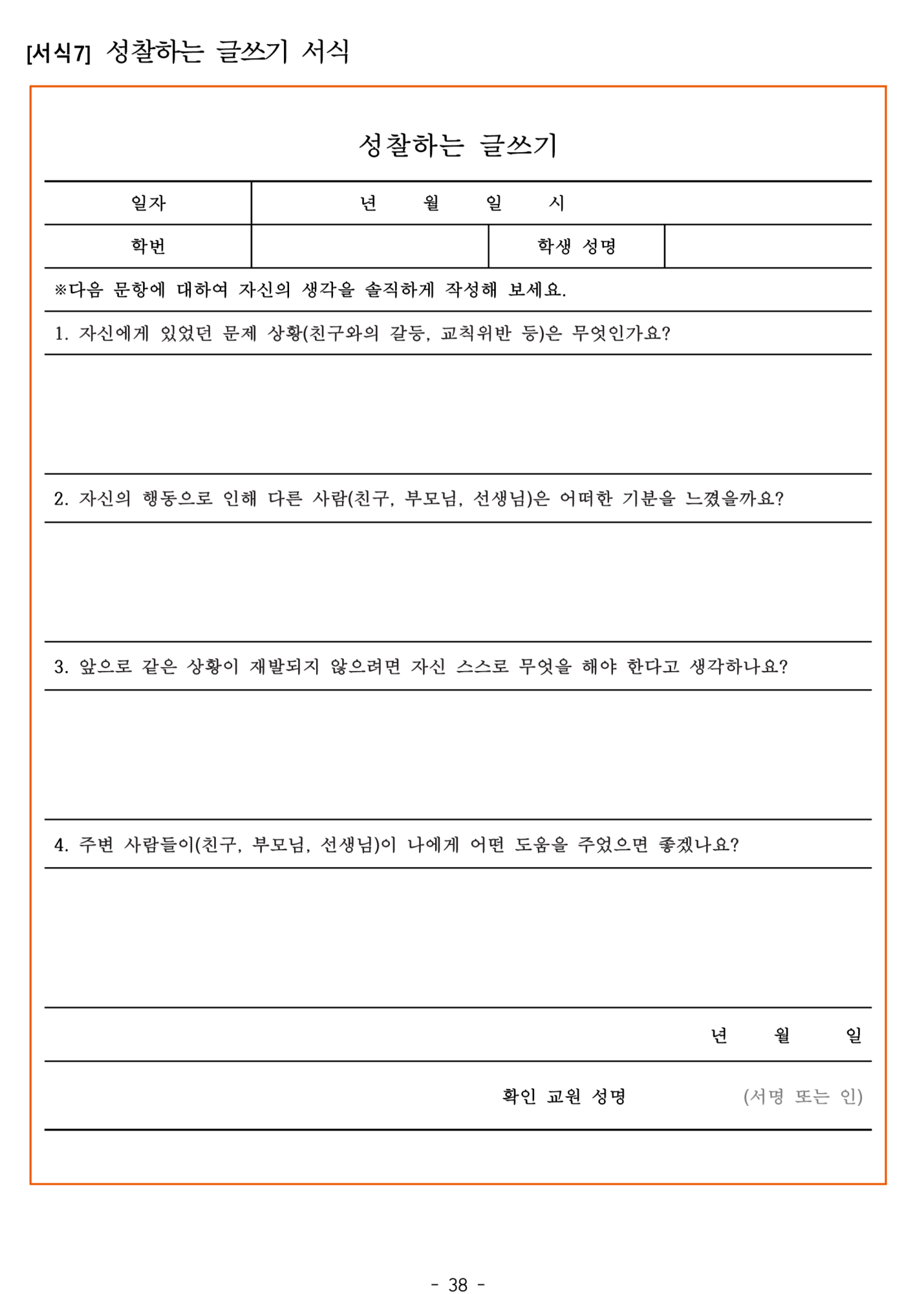 2025. 학생생활규정개정안 공포(2025.4.10.)_38