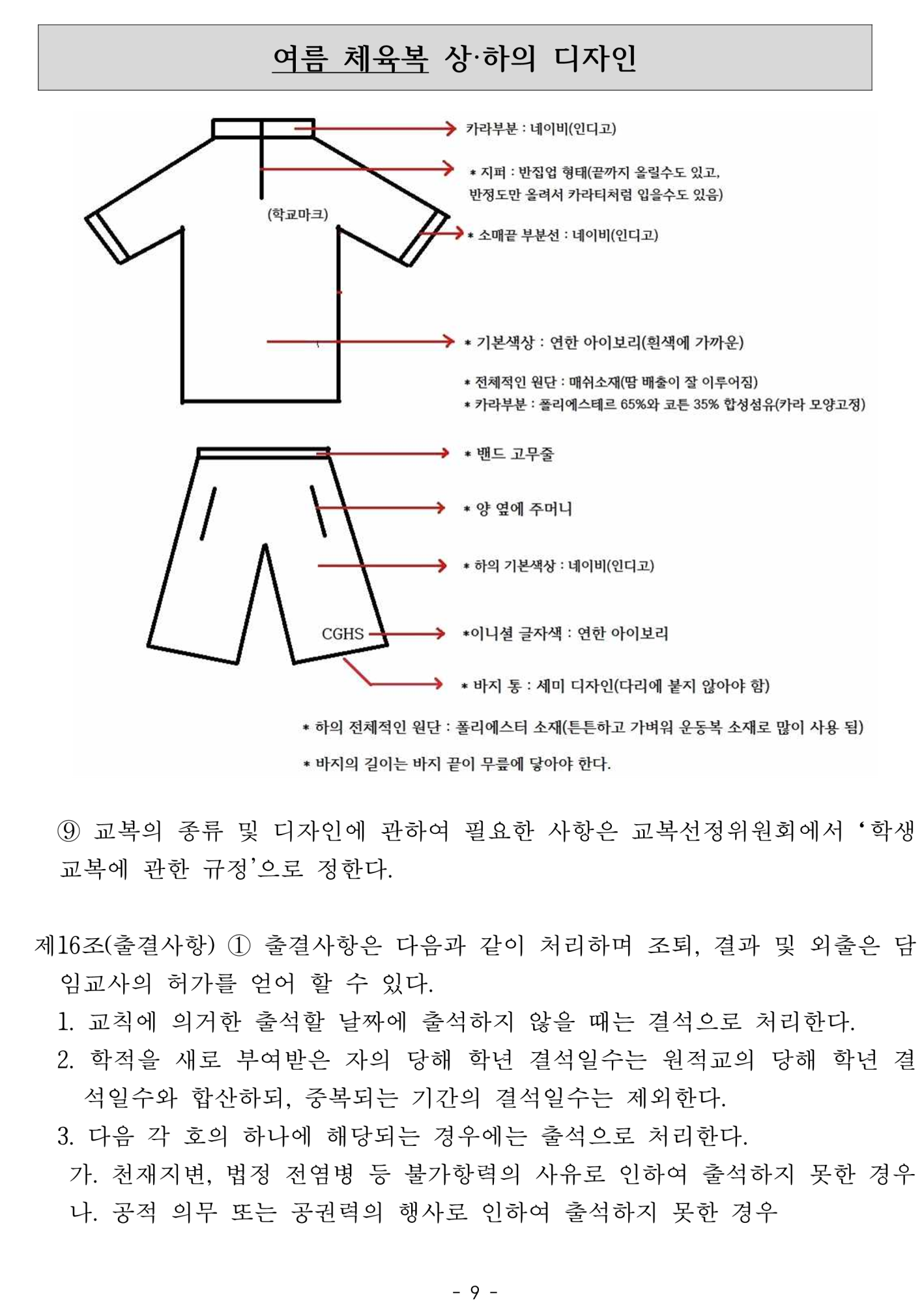 2025. 학생생활규정개정안 공포(2025.4.10.)_9