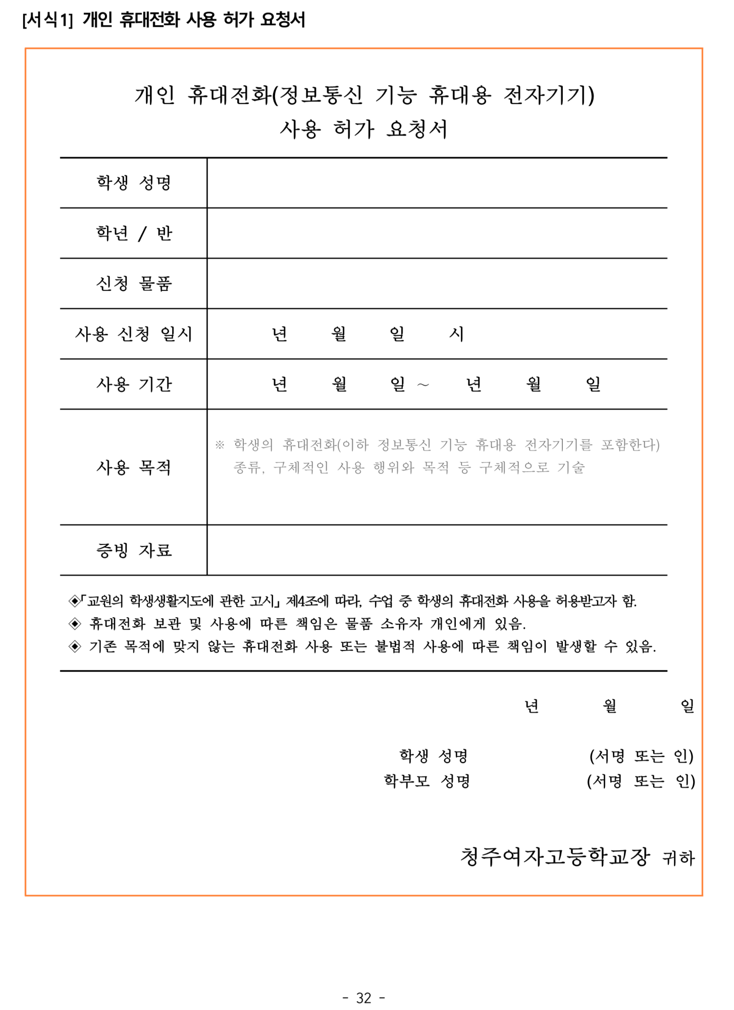 2025. 학생생활규정개정안 공포(2025.4.10.)_32