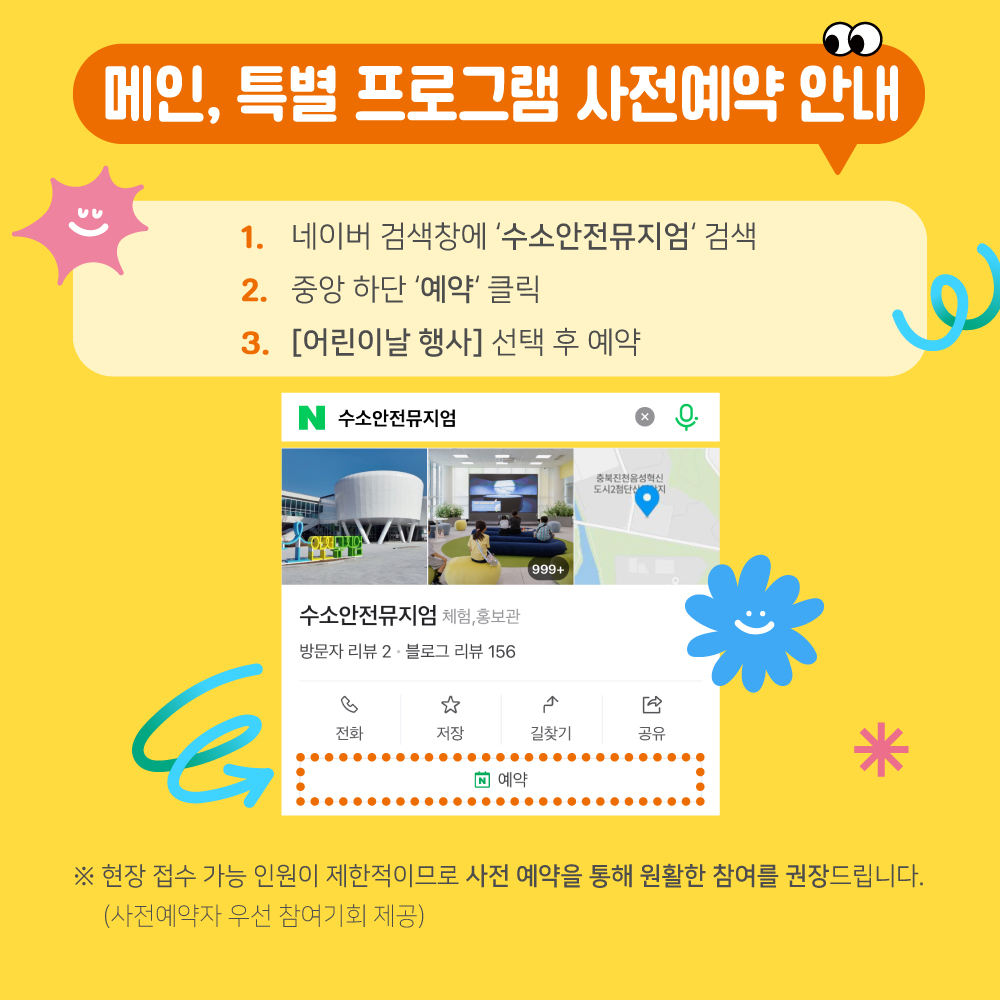 250414_수소안전뮤지엄_어린이날행사_카드뉴스(03)
