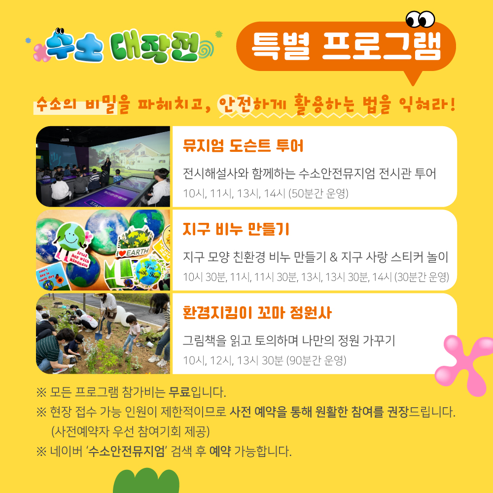 250414_수소안전뮤지엄_어린이날행사_카드뉴스(06)