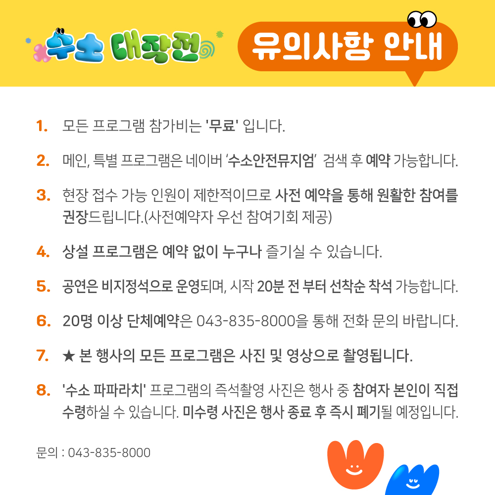 250414_수소안전뮤지엄_어린이날행사_카드뉴스(09)
