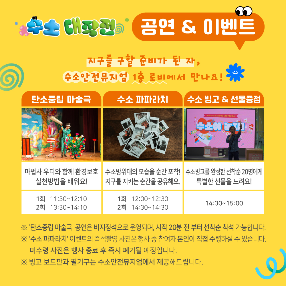 250414_수소안전뮤지엄_어린이날행사_카드뉴스(05)