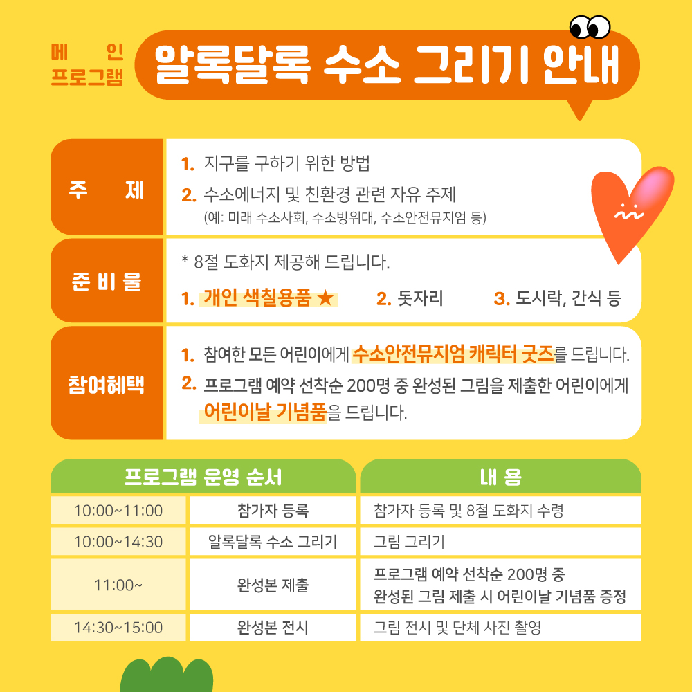 250414_수소안전뮤지엄_어린이날행사_카드뉴스(04)