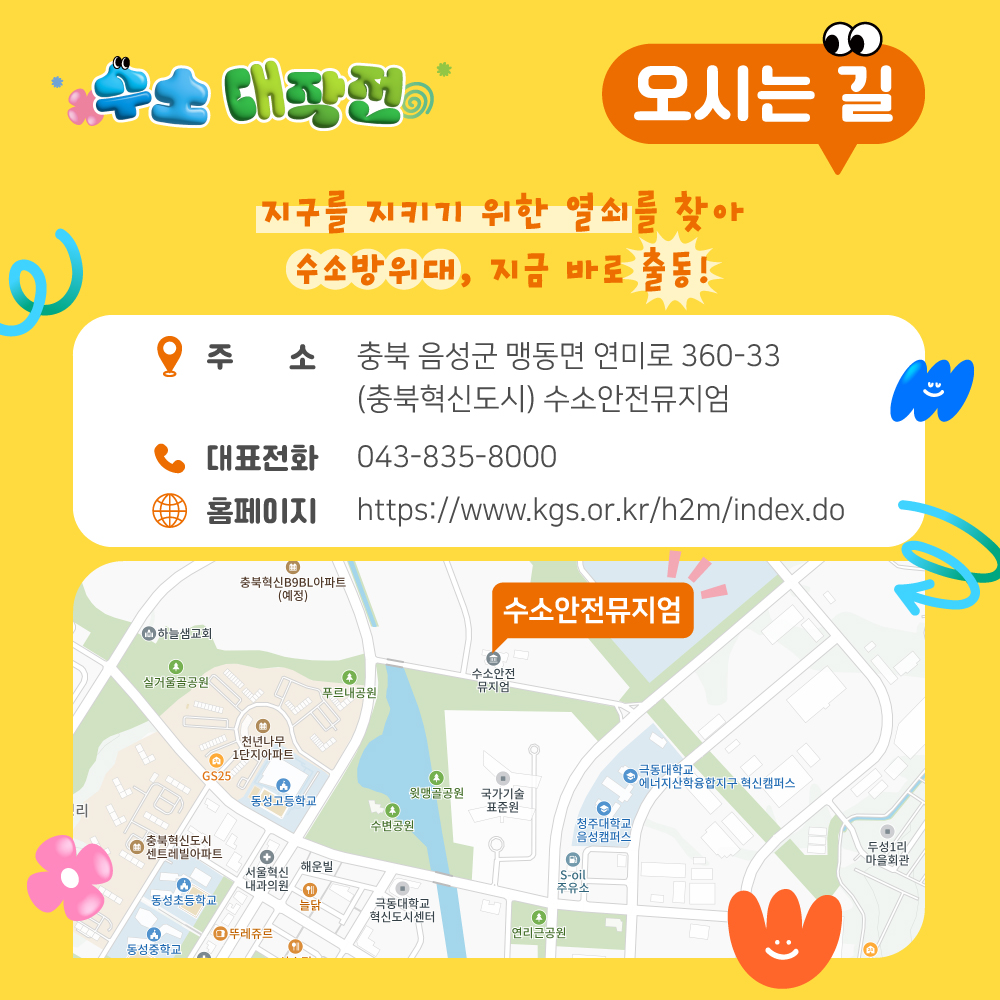 250414_수소안전뮤지엄_어린이날행사_카드뉴스(10)