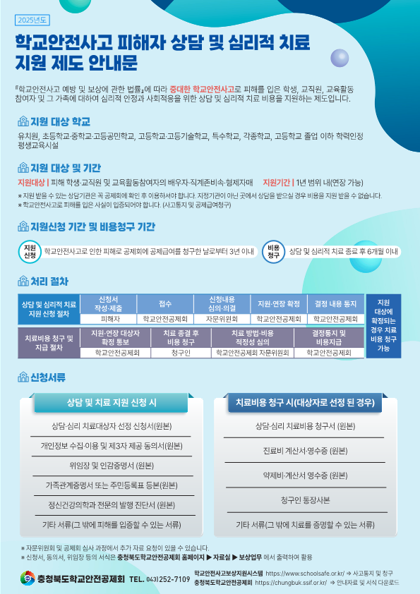 학교안전공제회_제도안내_3