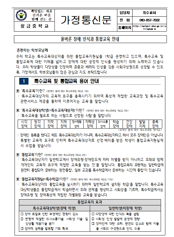 장애인의 날 가정통신문1