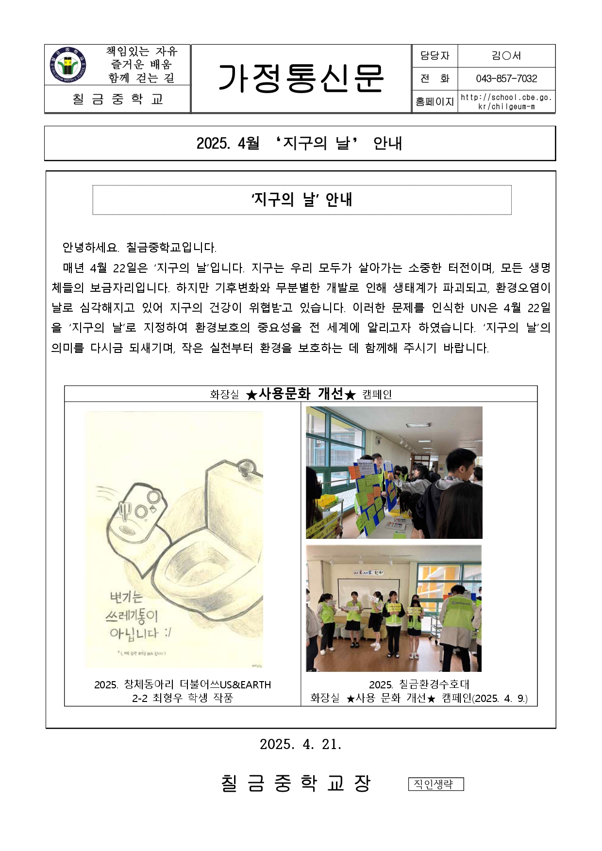 2025. 4월 '지구의 날' 안내_page-0001