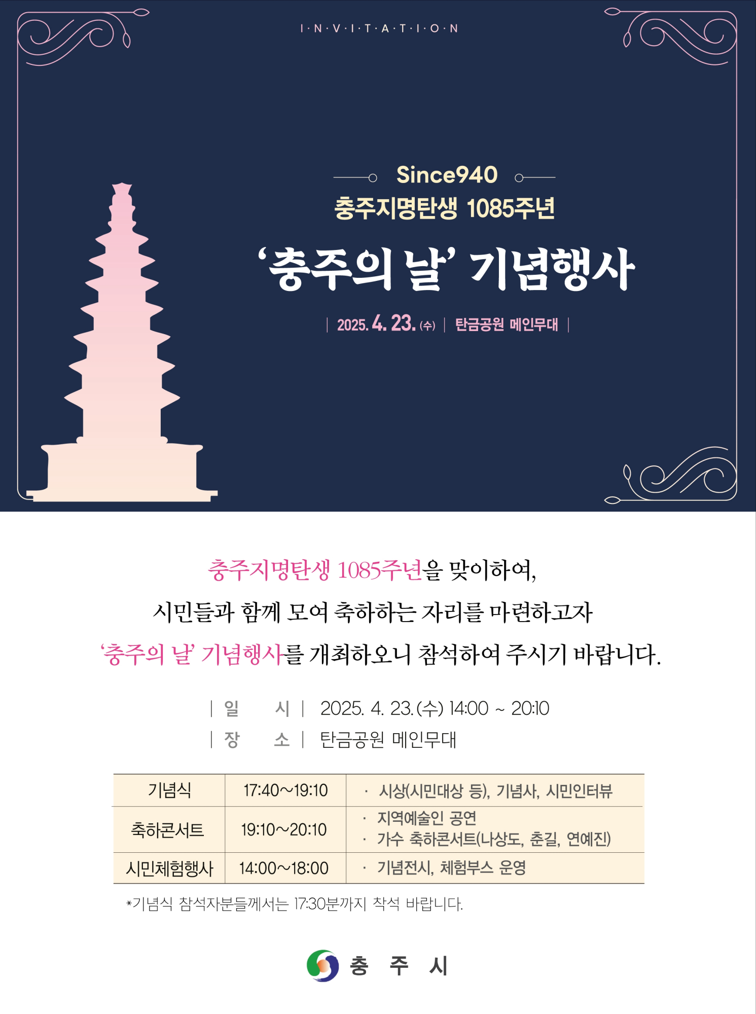 1. 충주의 날 행사 초대장