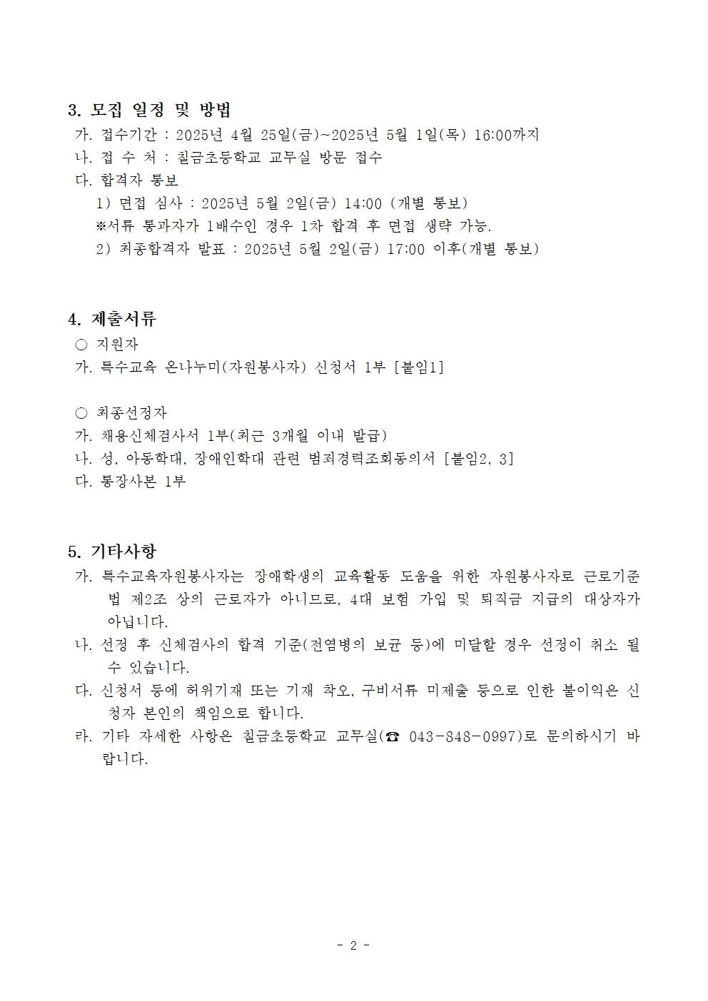 위촉공고2001